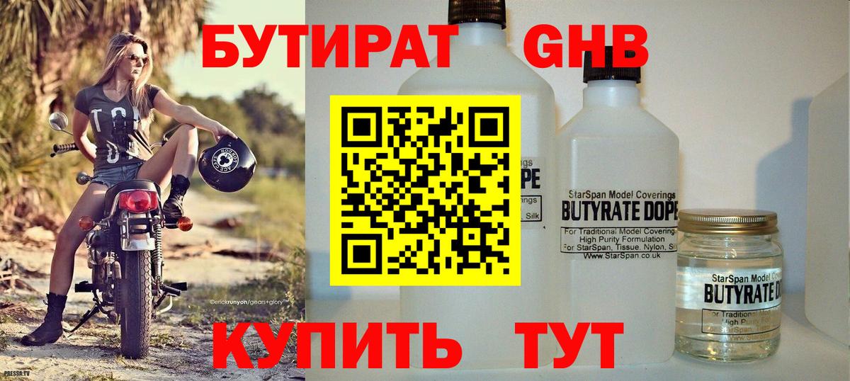 Бутират бутандиол Электрогорск