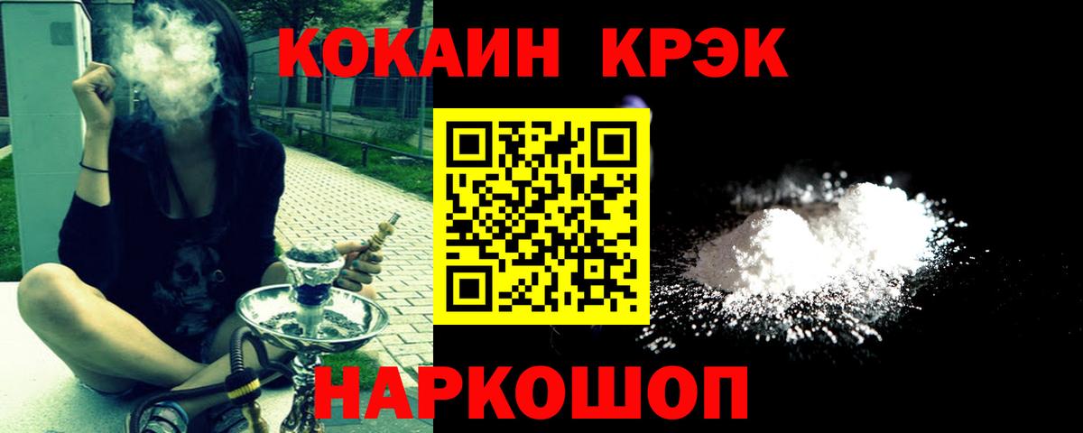 COCAIN 98%  Вход с VPN  Cocaine FishScale  Электрогорск 