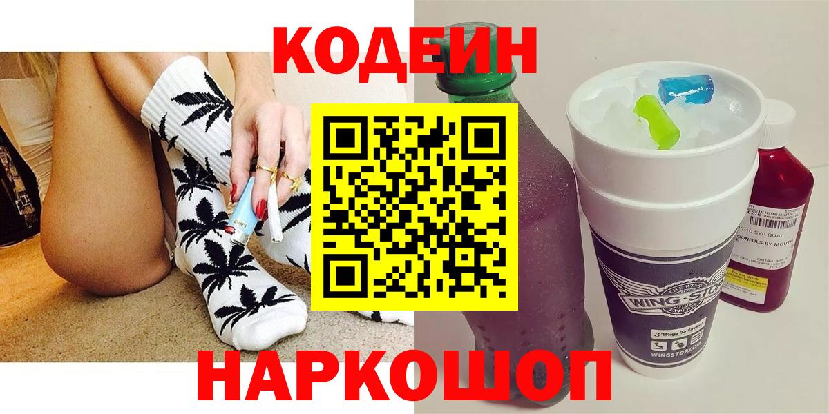 Кодеин напиток Lean (лин) Электрогорск