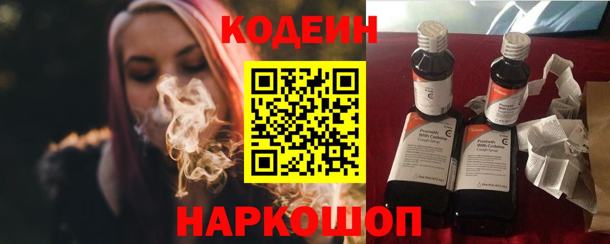 Электрогорск  Кодеин Purple Drank  Вход с VPN  Codein Purple Drank 