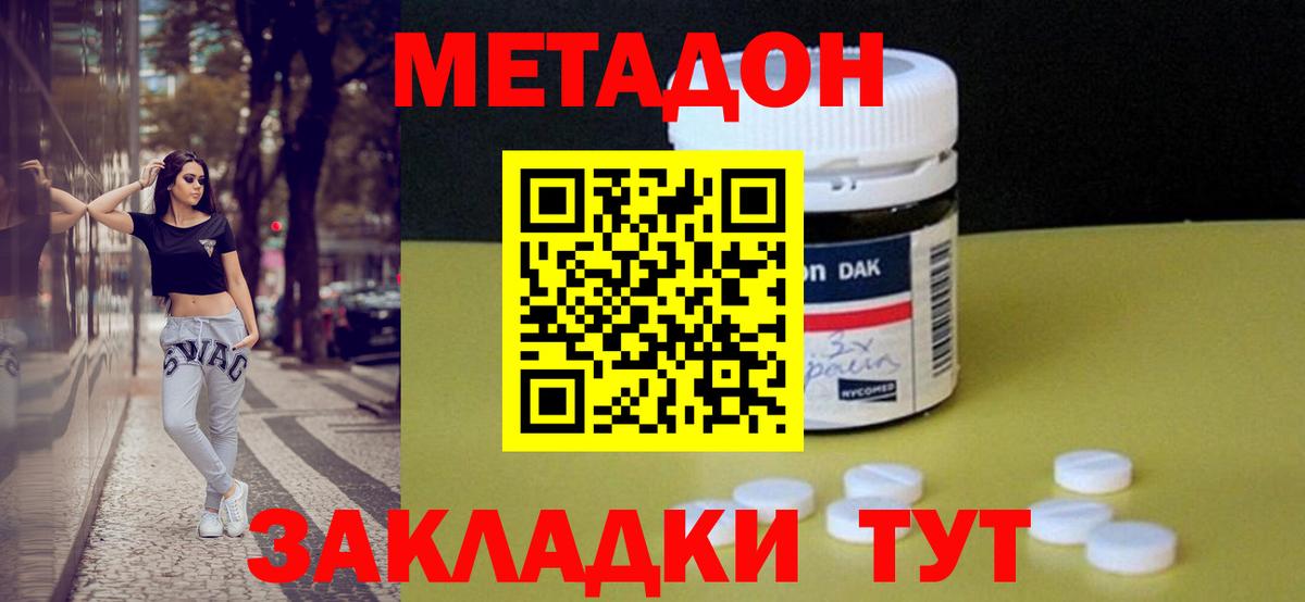 Электрогорск  МЕТАДОН белоснежный  МЕТАДОН methadone  Вход с VPN 