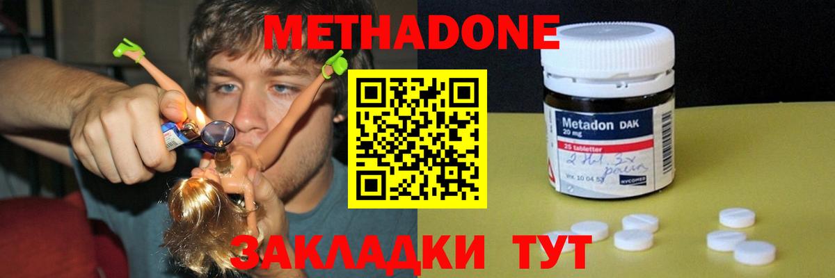 Метадон methadone Электрогорск
